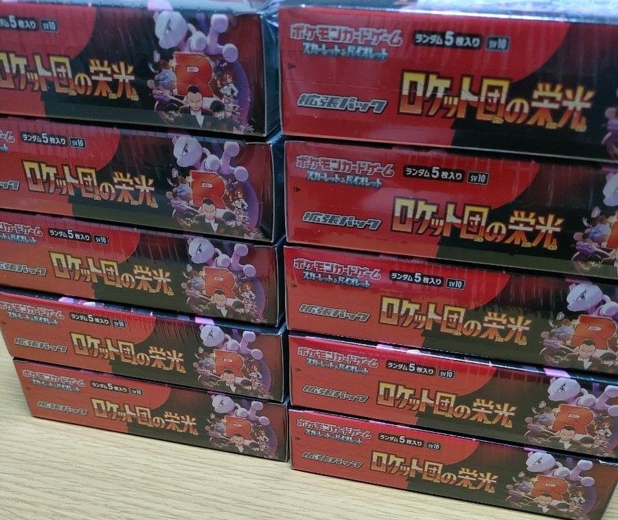 ポケモンカードゲーム ロケット団の栄光 10BOX シュリンク付き ポケモンカードゲーム ロケット団の栄光 10BOX シュリンク付き