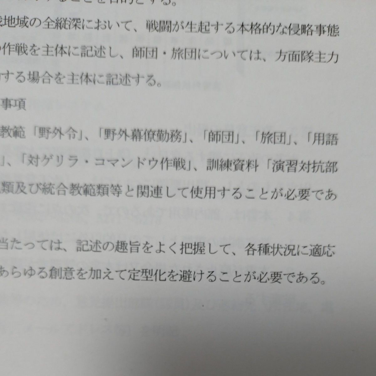 06 陸上自衛隊 戦術 陸自教範 ロシアウクライナ戦争 軍事 防衛 06 陸上自衛隊 戦術 陸自教範 ロシアウクライナ戦争 軍事 防衛