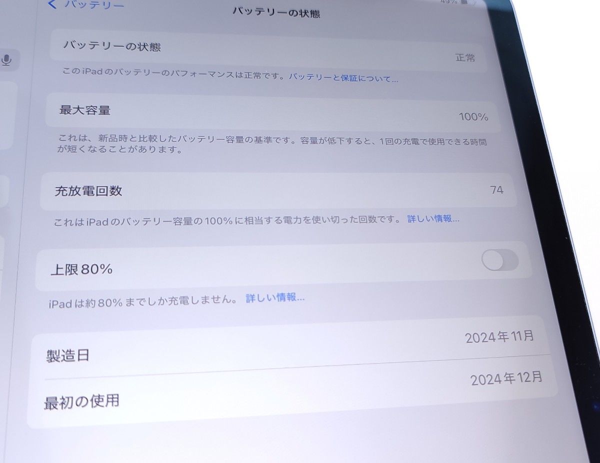 iPad Air 13インチ M2 Wi-Fi 256GB ブルー 美品中古 バッテリー iPad Air 13インチ M2 Wi-Fi 256GB ブルー 美品中古 バッテリー