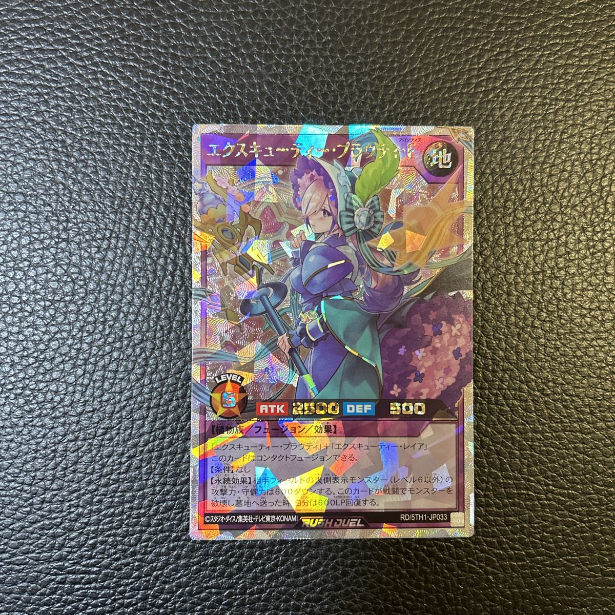 遊戯王 ラッシュデュエル エクスキューティープラウティF 遊戯王 ラッシュデュエル エクスキューティープラウティF