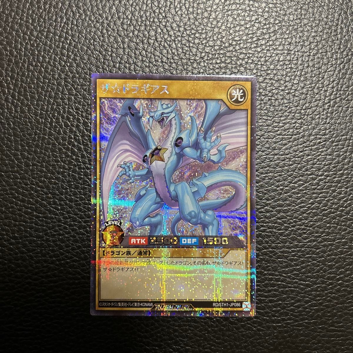 遊戯王 ラッシュデュエル ザ ドラギアス シークレットレア 遊戯王 ラッシュデュエル ザ ドラギアス シークレットレア