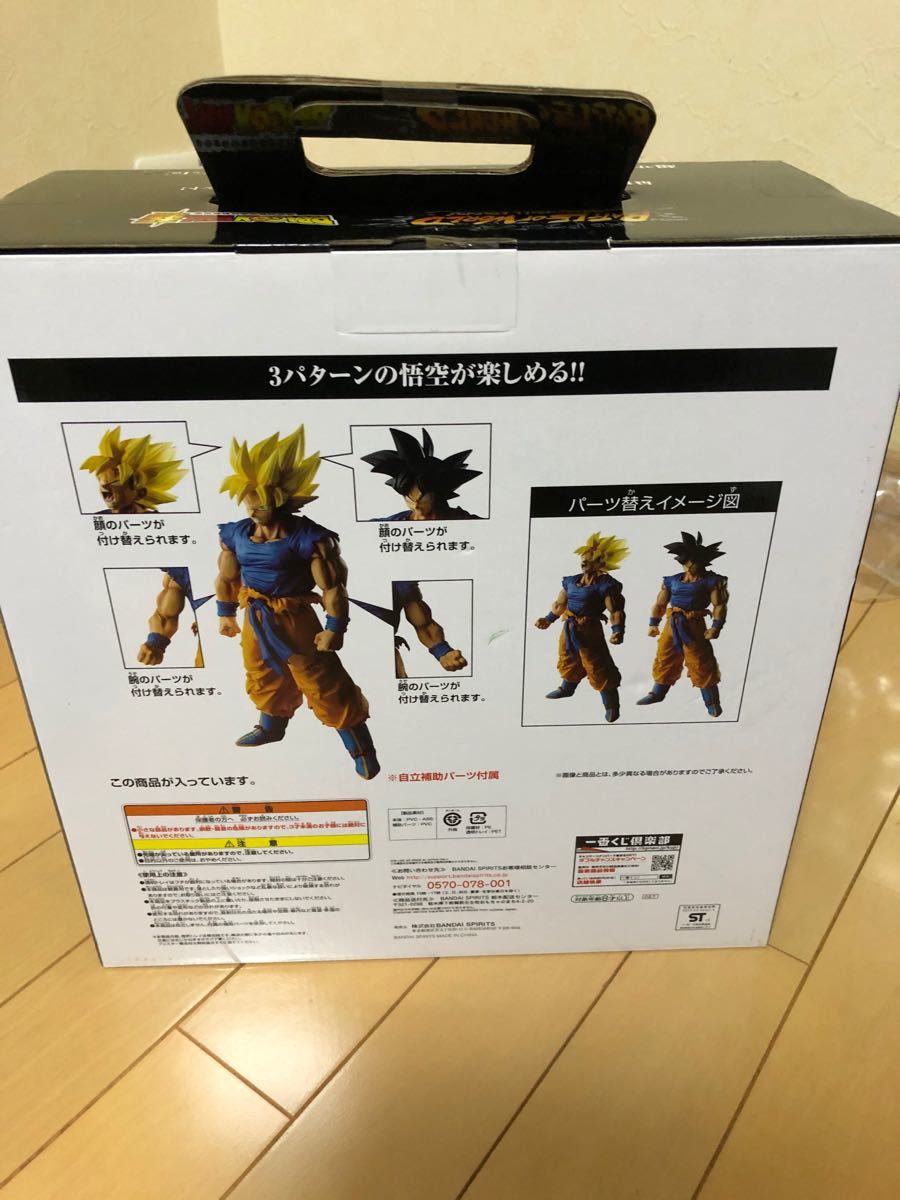 超サイヤ人 ラストワン賞 一番くじドラゴンボール 孫悟空 DRAGON BALL