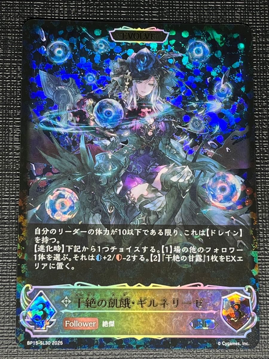 シャドウバースエボルヴ 干絶の飢餓 ギルネリーゼ SL 進化後 シャドウバースエボルヴ 干絶の飢餓 ギルネリーゼ SL 進化後