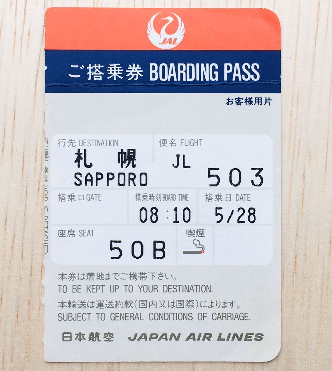 航空チケット半券の値段と価格推移は？｜2件の売買情報を集計した航空チケット半券の価格や価値の推移データを公開