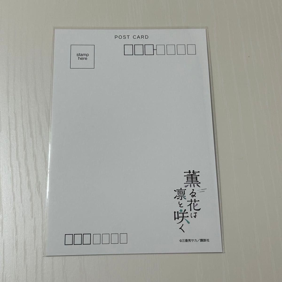 薫る花は凛と咲く ポストカード 紬凛太郎 和栗薫子|Yahoo 薫る花は凛と咲く ポストカード 紬凛太郎 和栗薫子|Yahoo