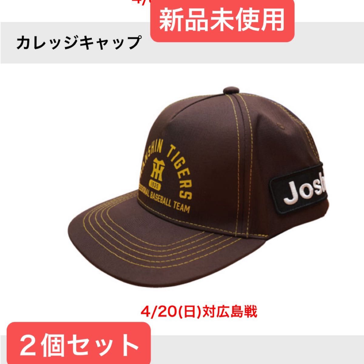 阪神タイガース 2025年4月20日 キャップ 帽子 甲子園 2個セット 阪神タイガース 2025年4月20日 キャップ 帽子 甲子園 2個セット