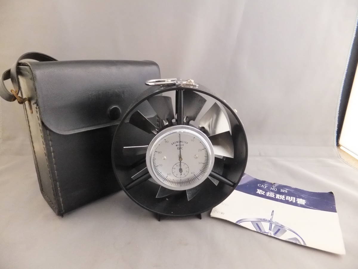 佐藤計量器 ビラム風速計 ANEMOMETER 付属品 ケース 説明書付き 動作品 環境測定器_画像1