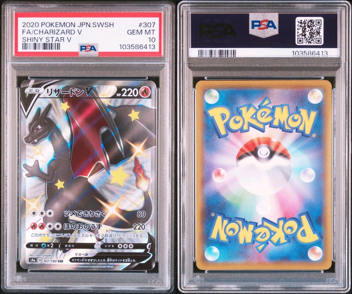 PSA10】 リザードンV SSR S4a シャイニースターV 307/190|Yahoo PSA10】 リザードンV SSR S4a シャイニースターV 307/190|Yahoo