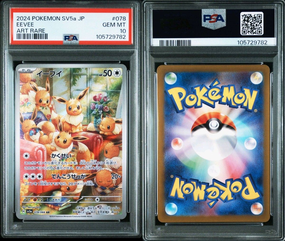 PSA10】 イーブイ AR SV5a クリムゾンヘイズ 078/066|Yahoo PSA10】 イーブイ AR SV5a クリムゾンヘイズ 078/066|Yahoo