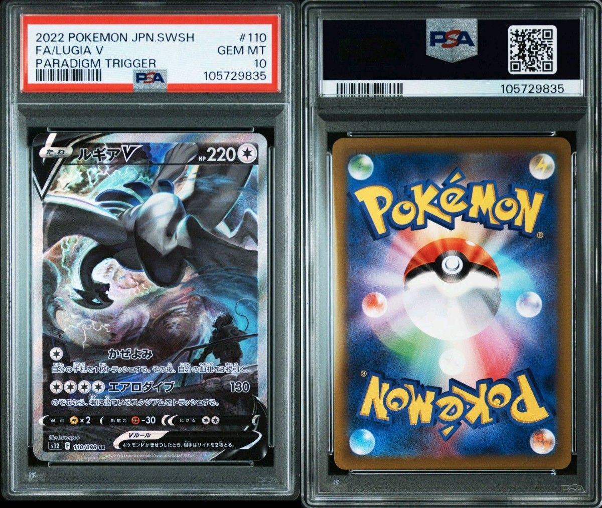 PSA10】 ルギアV SR S12 パラダイムトリガー 110/098|Yahoo PSA10】 ルギアV SR S12 パラダイムトリガー 110/098|Yahoo