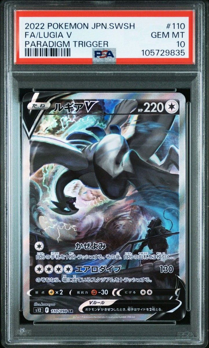 PSA10】 ルギアV SR S12 パラダイムトリガー 110/098|Yahoo PSA10】 ルギアV SR S12 パラダイムトリガー 110/098|Yahoo