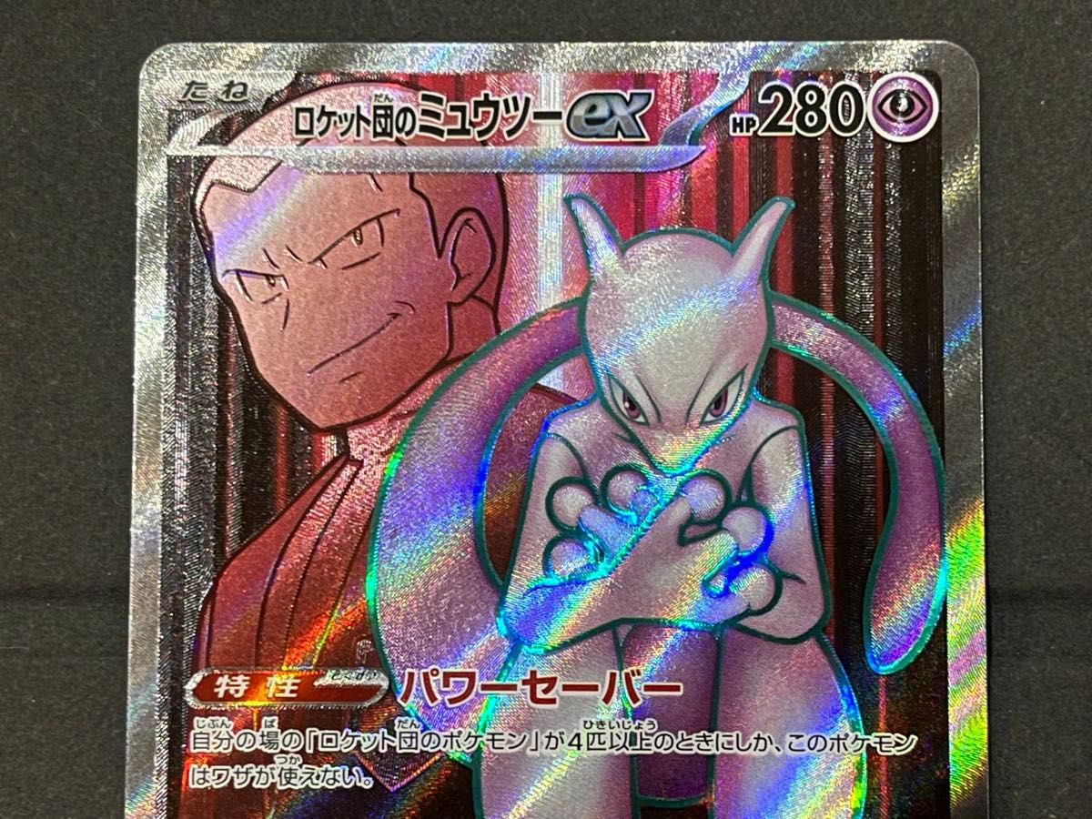 ロケット団の栄光 ロケット団のミュウツーex SR RR 他まとめ売り ロケット団の栄光 ロケット団のミュウツーex SR RR 他まとめ売り