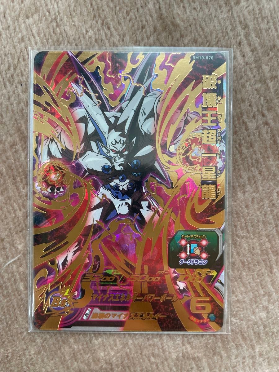 スーパードラゴンボールヒーローズ BM10-070 破壊王超一星龍 スーパードラゴンボールヒーローズ BM10-070 破壊王超一星龍