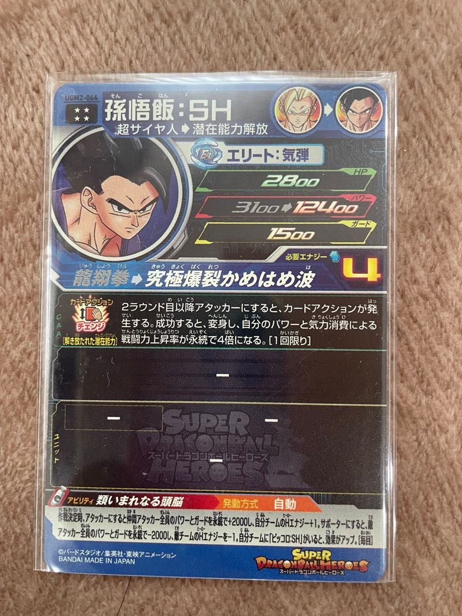 スーパードラゴンボールヒーローズ UGM2-064 孫悟飯 SH|Yahoo スーパードラゴンボールヒーローズ UGM2-064 孫悟飯 SH|Yahoo