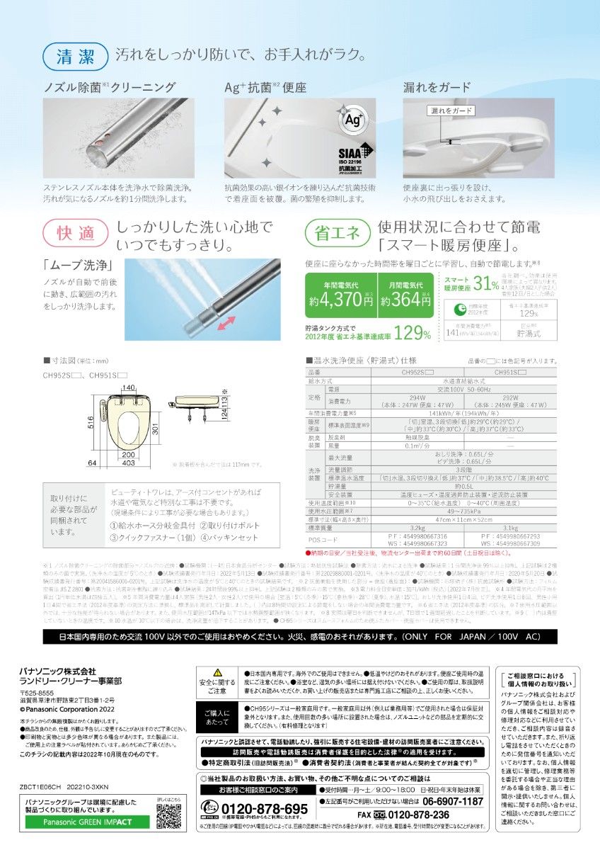 Panasonic 温水洗浄便座 CH951swsホワイト未開封新品|Yahoo Panasonic 温水洗浄便座 CH951swsホワイト未開封新品|Yahoo