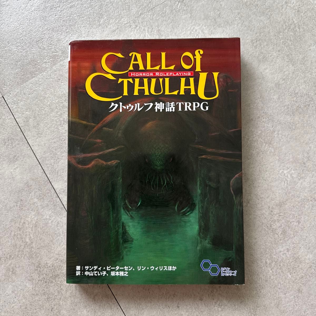 クトゥルフ神話TRPGルールブック|Yahoo!フリマ(旧PayPay クトゥルフ神話TRPGルールブック|Yahoo!フリマ(旧PayPay