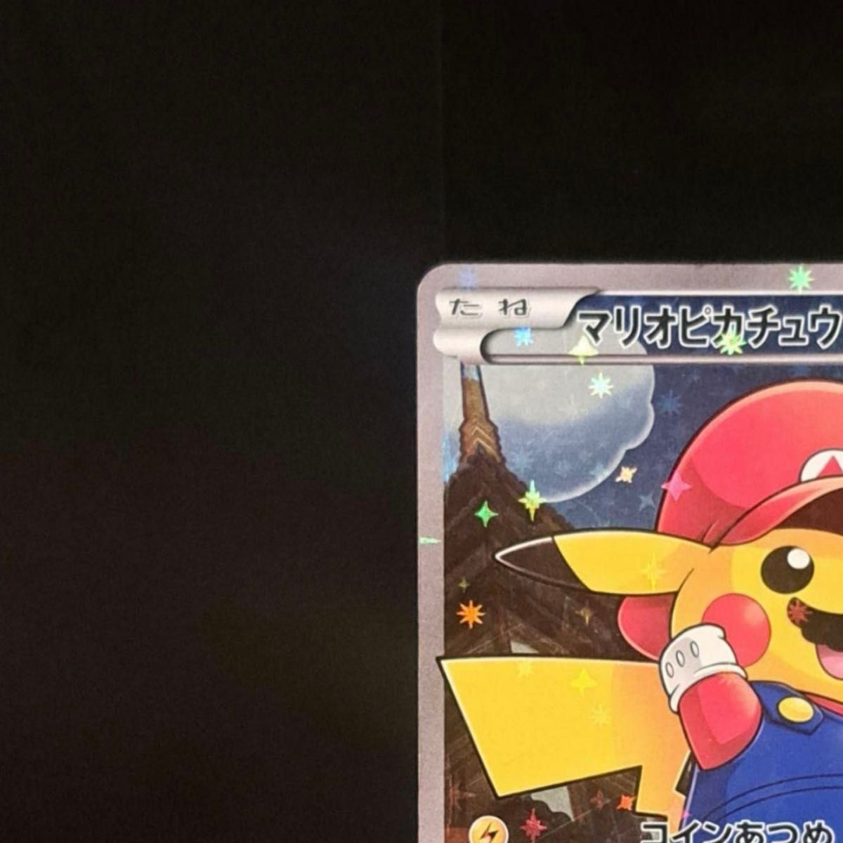 マリオピカチュウ ルイージピカチュウ 2枚セット 294 296/XY マリオピカチュウ ルイージピカチュウ 2枚セット 294 296/XY