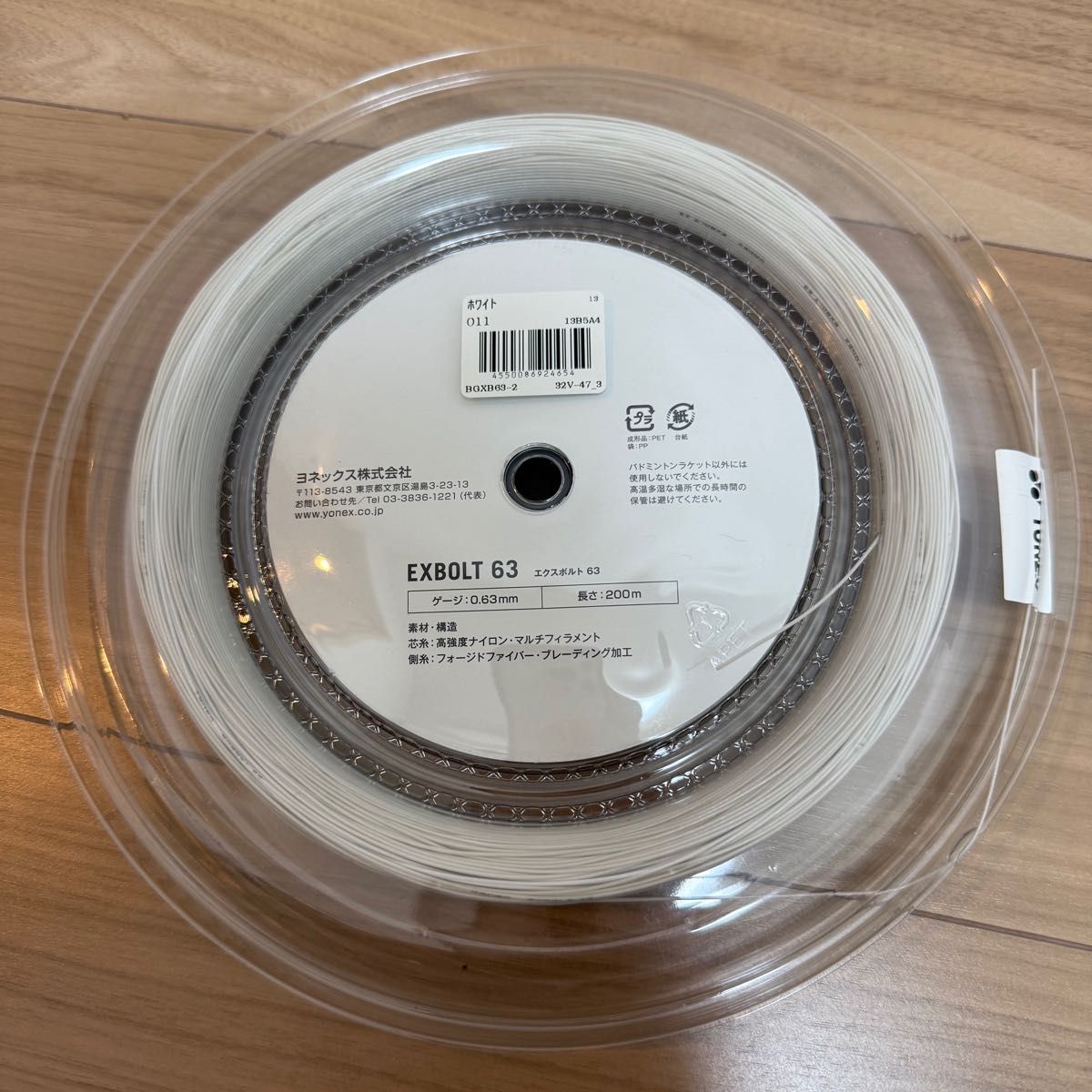 新品】エクスボルト63 YONEX ヨネックス BGXB 63-2 200mロール 新品】エクスボルト63 YONEX ヨネックス BGXB 63-2 200mロール