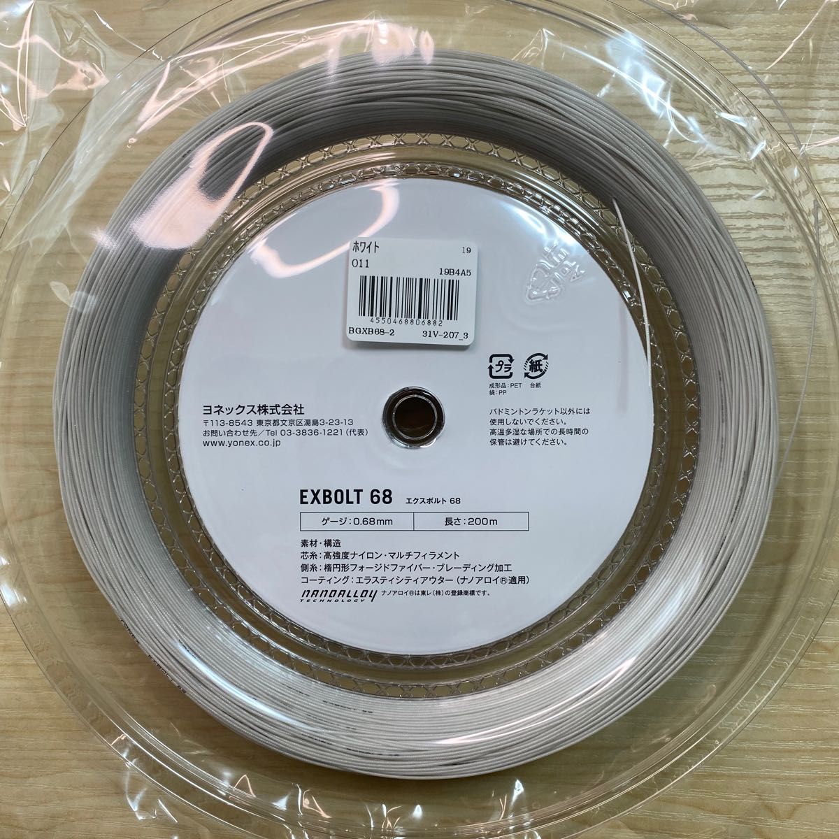 新品】エクスボルト68 200m YONEX(ヨネックス) バドミントン 新品】エクスボルト68 200m YONEX(ヨネックス) バドミントン