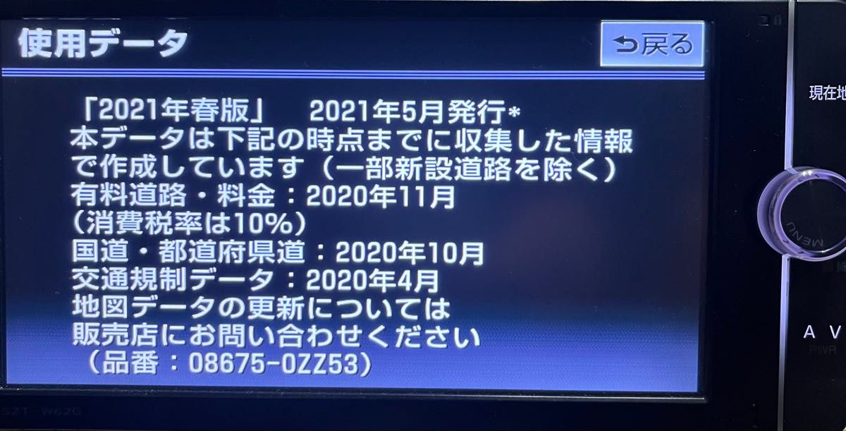 最終版 更新済み トヨタ純正ナビ NSZT-W62G NSZT-Y62G 2021春 最終版 更新済み トヨタ純正ナビ NSZT-W62G NSZT-Y62G 2021春