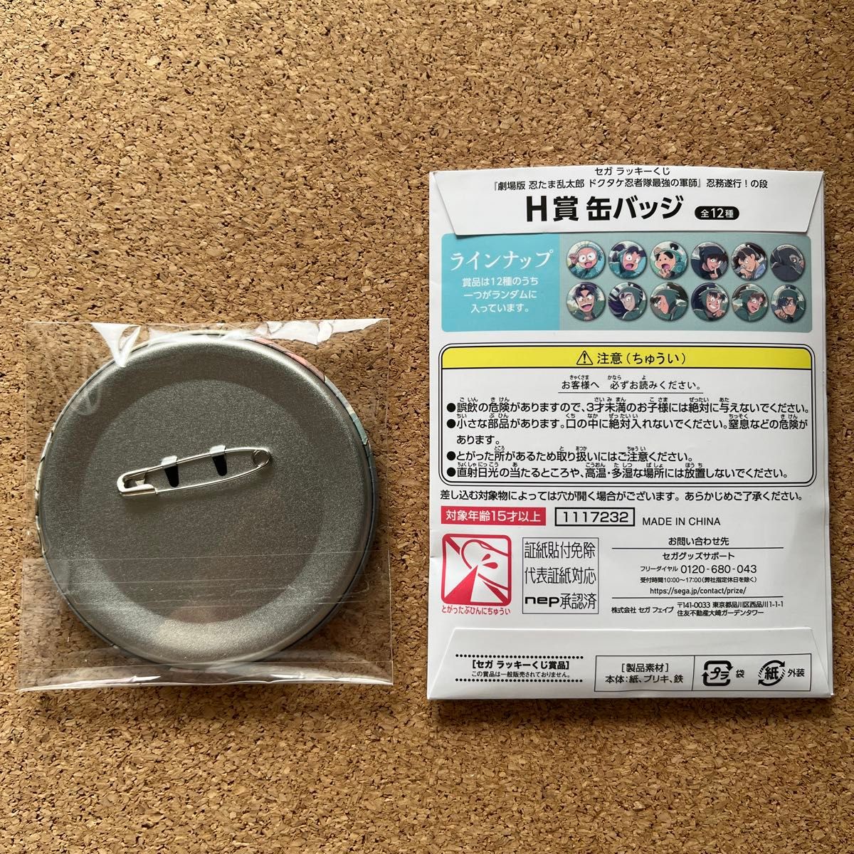 忍たま乱太郎 セガラッキーくじ H賞 缶バッジ 土井半助|Yahoo 忍たま乱太郎 セガラッキーくじ H賞 缶バッジ 土井半助|Yahoo