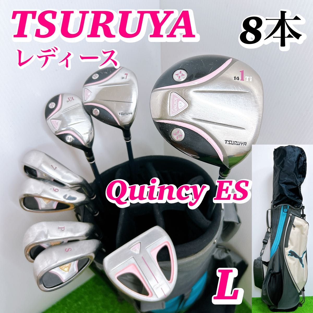 つるや クインシー Quincy ES レディースクラブセット 8本 つるや クインシー Quincy ES レディースクラブセット 8本