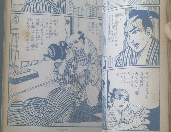 貸本【恋文道中（鹿野はるお）】ひばり書房_画像3