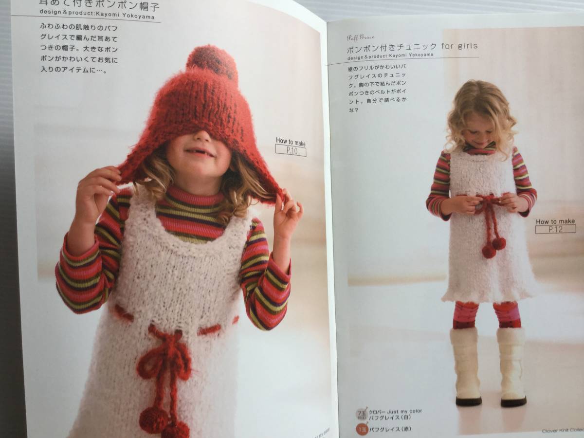 手芸本 ■ARTBOOK_OUTLET■ 6-029 ★ 送料無料！美品 キュートなこどもニット KID’S KNIT クロバー手づくりブック 絶版 希少 入手困難