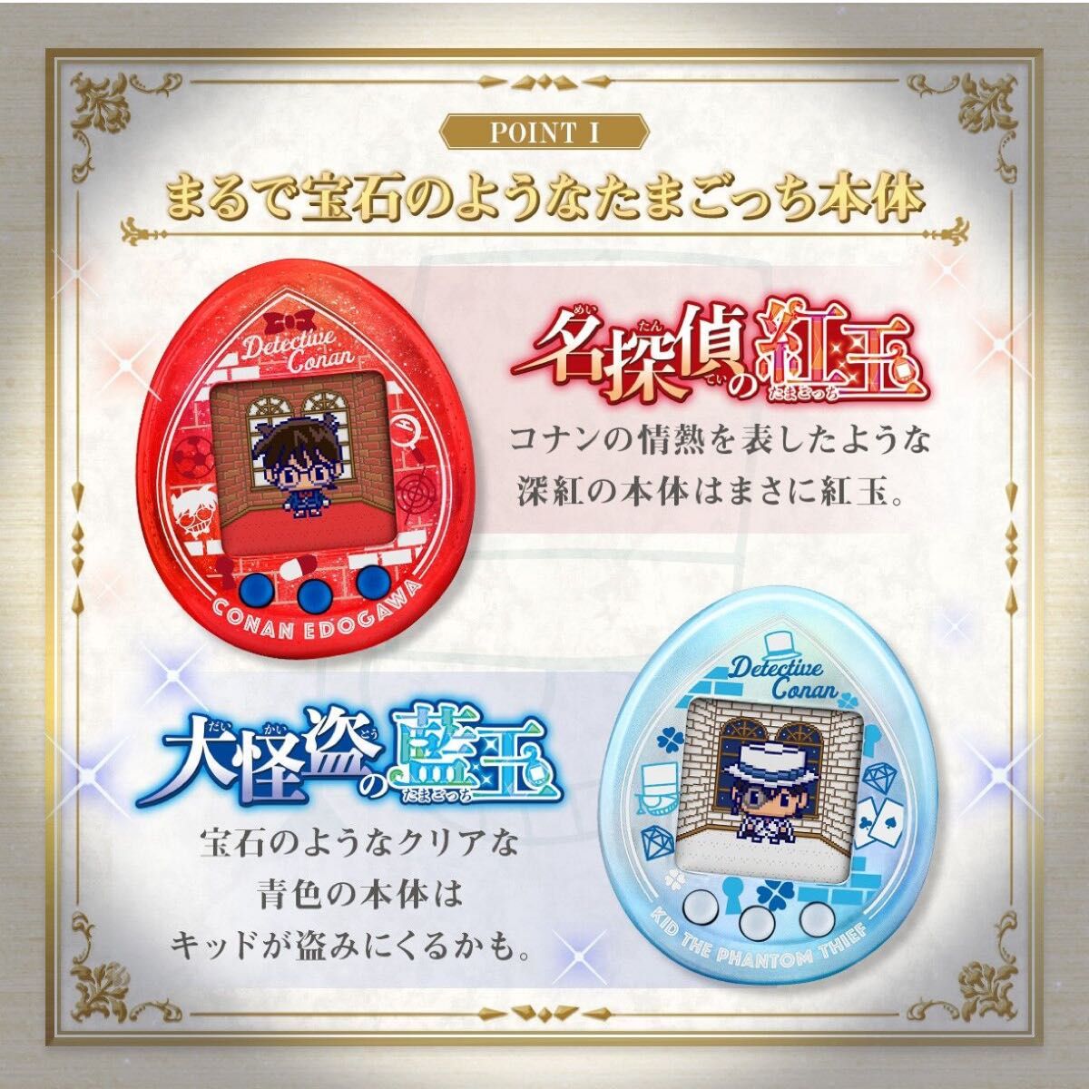 新品未開封 たまごっち 名探偵コナン 怪盗キッド 2点セット 新品未開封 たまごっち 名探偵コナン 怪盗キッド 2点セット
