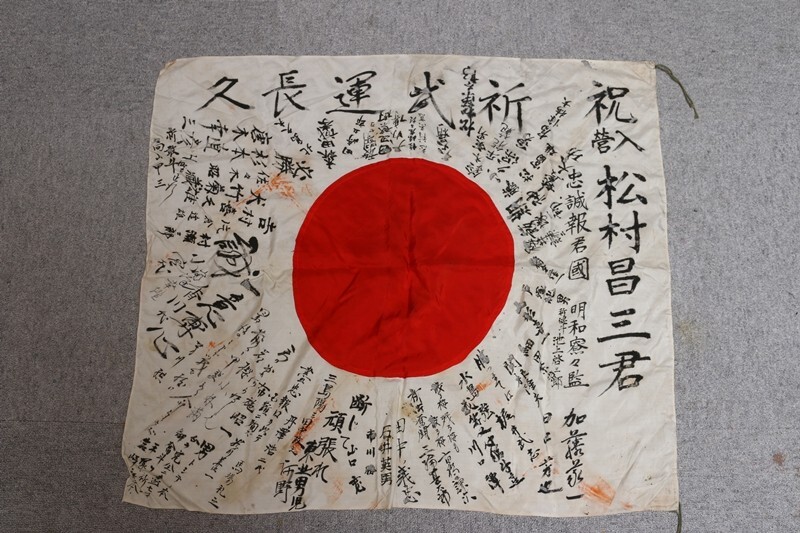 氷】当時物 寄せ書き 出征旗 特攻旗 二枚日本軍 陸軍 海軍 大 氷】当時物 寄せ書き 出征旗 特攻旗 二枚日本軍 陸軍 海軍 大