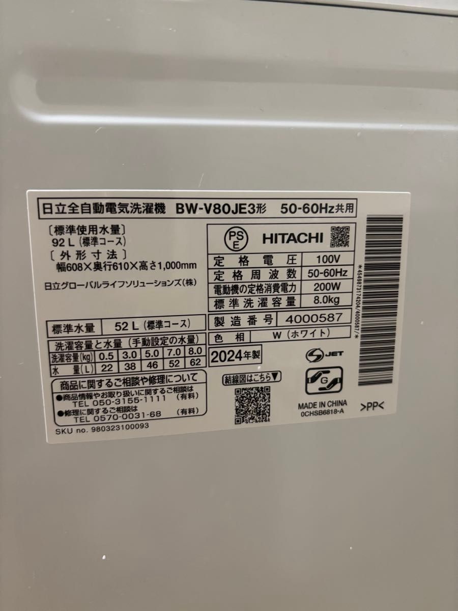 2024年製 日立 全自動洗濯機 BW-V80JE3 8kg|Yahoo!フリマ(旧 2024年製 日立 全自動洗濯機 BW-V80JE3 8kg|Yahoo!フリマ(旧