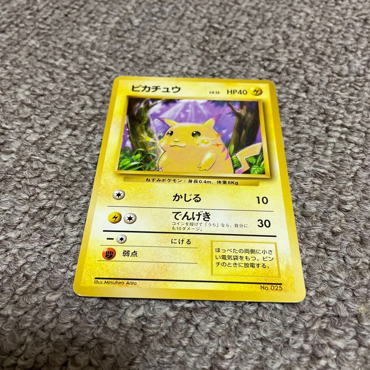 ポケモンカード ピカチュウ 旧裏 初版 マークなし|Yahoo!フリマ ポケモンカード ピカチュウ 旧裏 初版 マークなし|Yahoo!フリマ