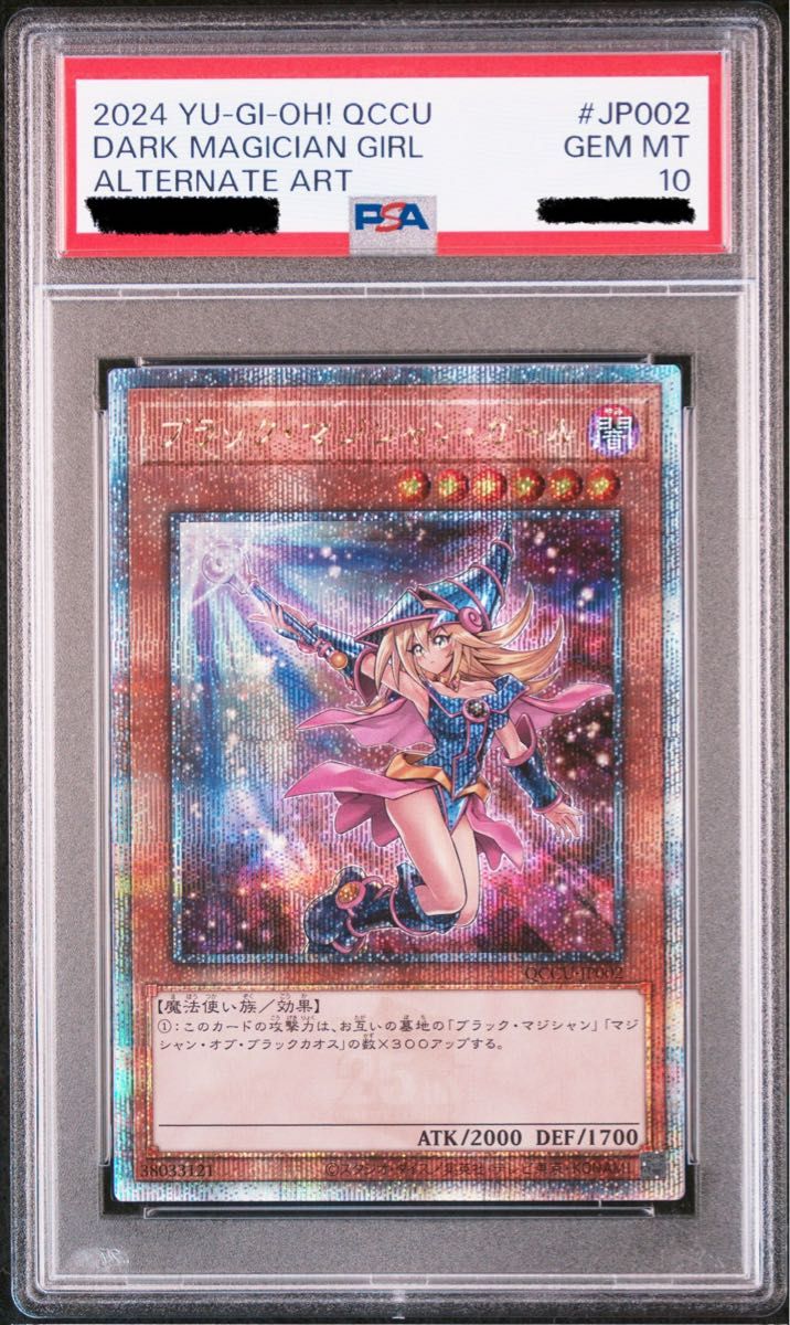 PSA10【最安値】遊戯王 ブラックマジシャンガール 25th unity 美 PSA10【最安値】遊戯王 ブラックマジシャンガール 25th unity 美