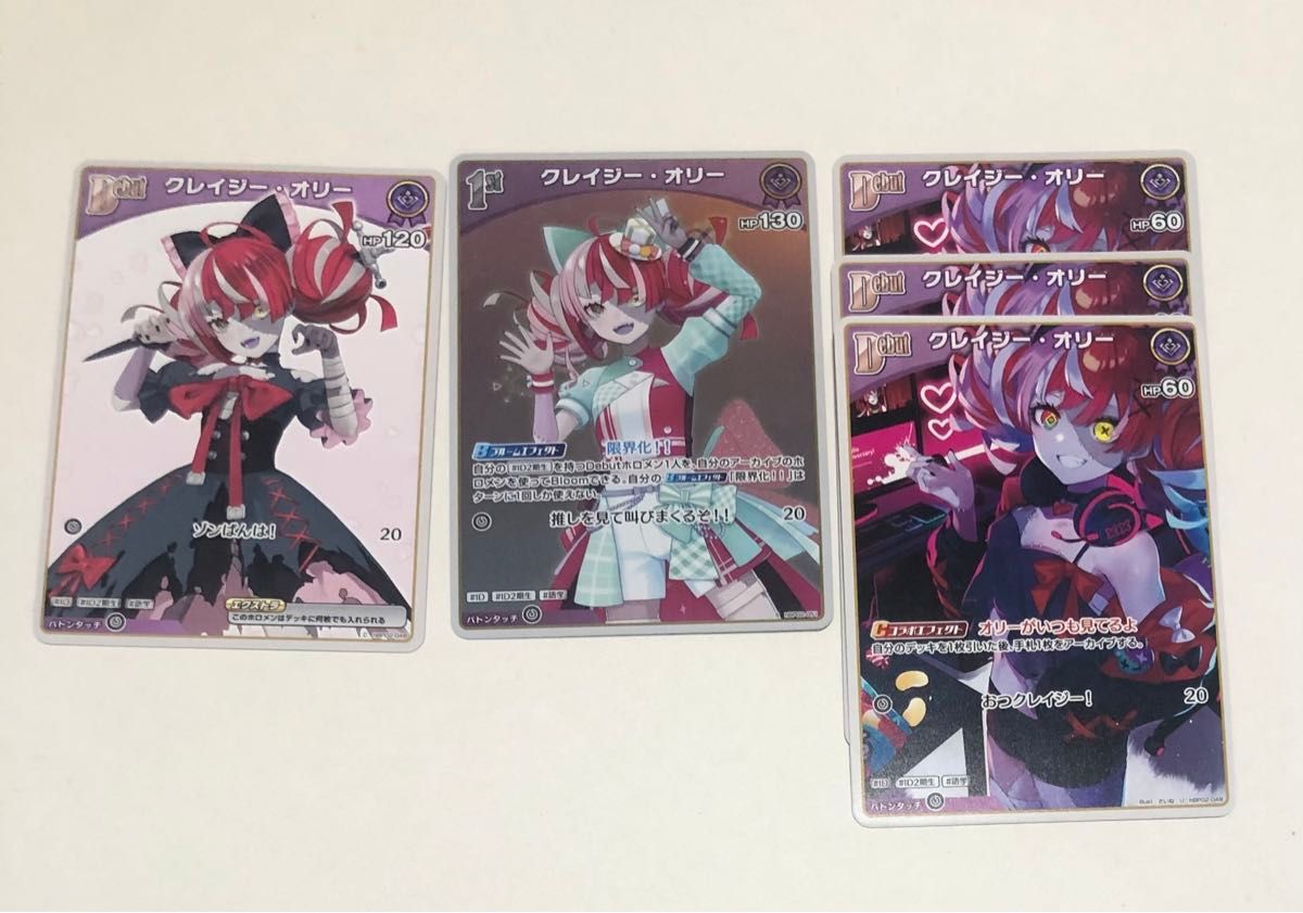 おまとめ割引 200円OFF 】クレイジー・オリー 5枚 セット ホロカ おまとめ割引 200円OFF 】クレイジー・オリー 5枚 セット ホロカ