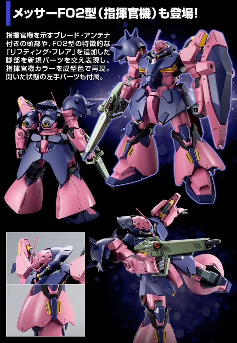 未組立】HG メッサーF02型(指揮官機) 1/144 機動戦士ガンダム 未組立】HG メッサーF02型(指揮官機) 1/144 機動戦士ガンダム