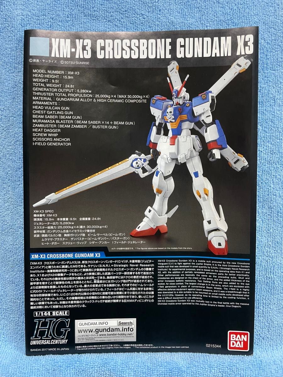 未組立】HG クロスボーン・ガンダムX3 1/144 機動戦士クロス 未組立】HG クロスボーン・ガンダムX3 1/144 機動戦士クロス