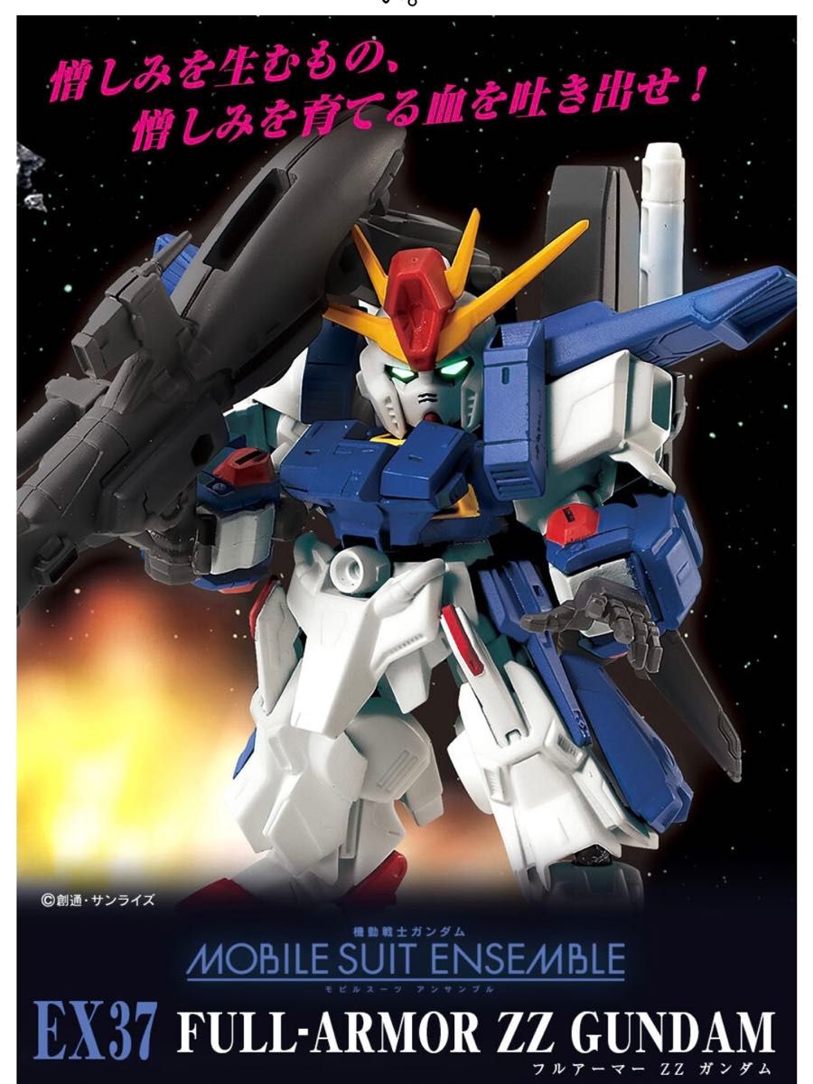 【祝開店!大放出セール開催中】 未開封】フルアーマーZZガンダム MOBILE ENSEMBLE(EX37 SUIT 機動戦士ガンダム