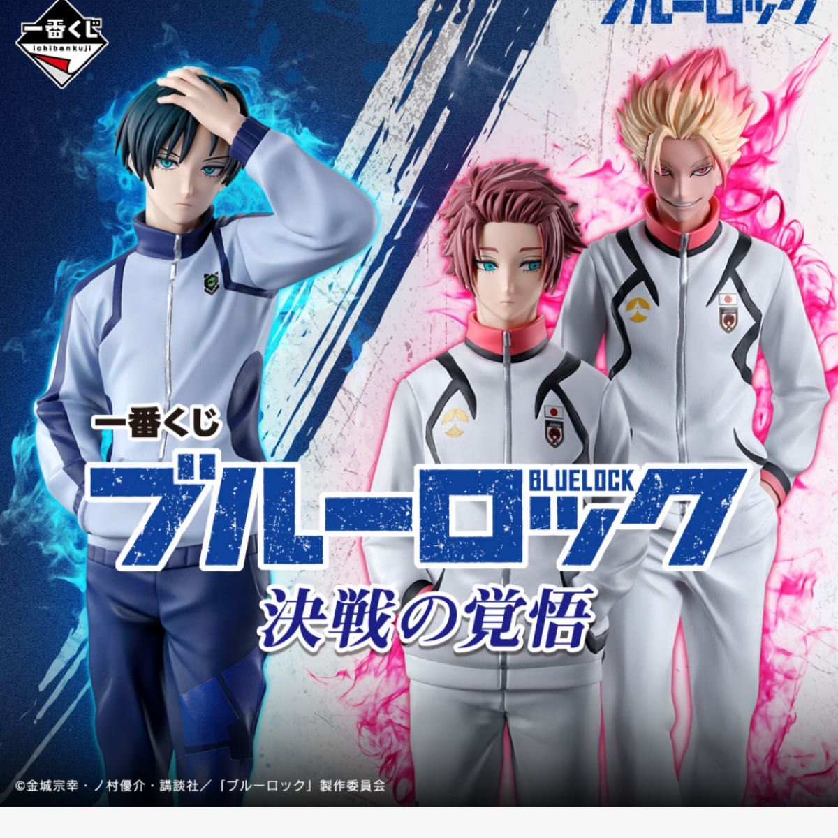 一番くじ ブルーロック 決戦の覚悟 3種セット フィギュア A賞 B 一番くじ ブルーロック 決戦の覚悟 3種セット フィギュア A賞 B