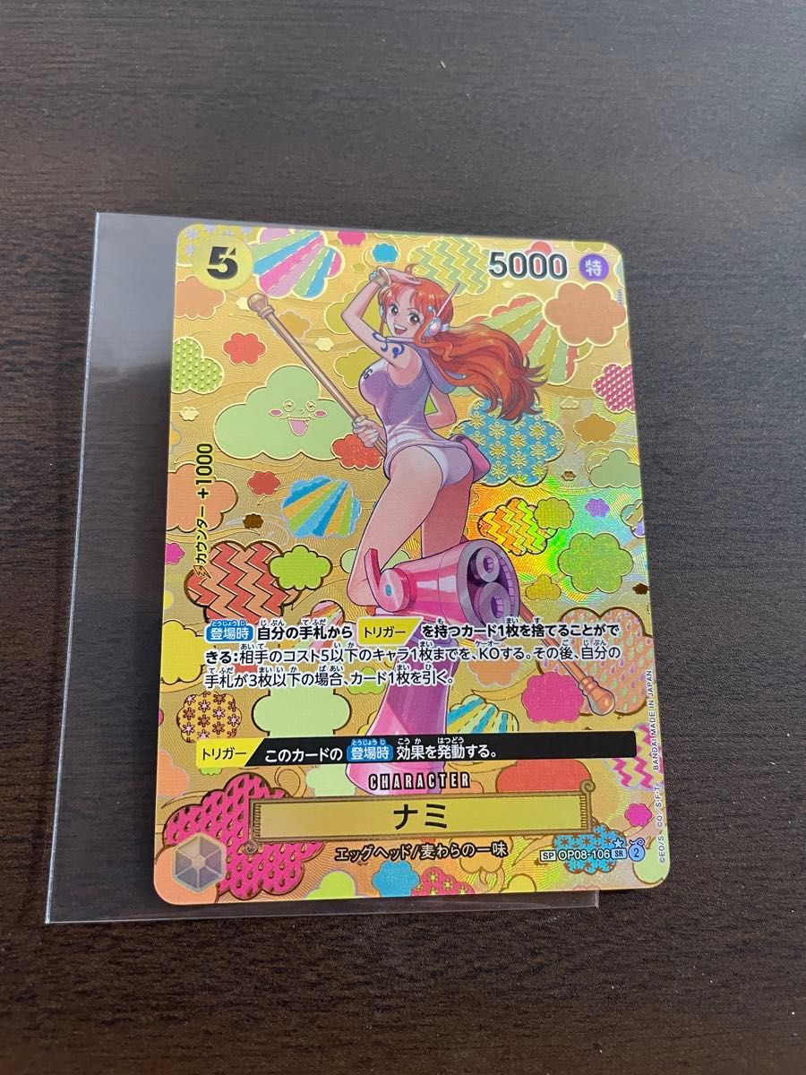 ワンピースカードゲーム ナミ SP SR パラレル 新たなる皇帝
