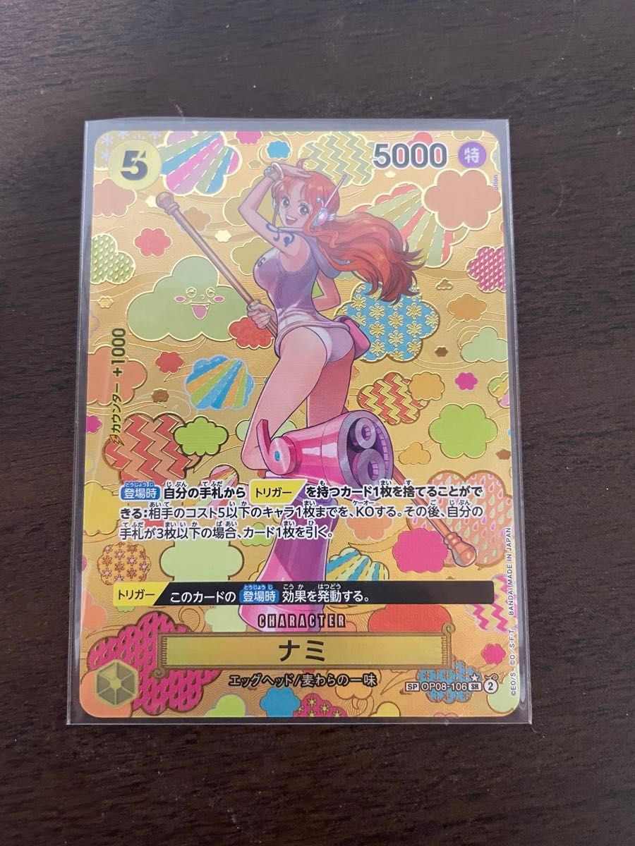 ワンピースカードゲーム ナミ SP SR パラレル 新たなる皇帝 ワンピースカードゲーム ナミ SP SR パラレル 新たなる皇帝