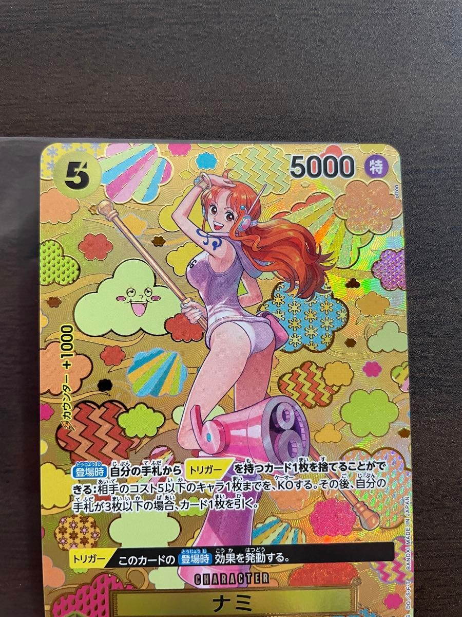 ワンピースカードゲーム ナミ SP SR パラレル 新たなる皇帝 ワンピースカードゲーム ナミ SP SR パラレル 新たなる皇帝