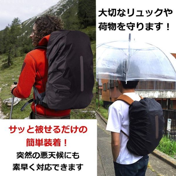 リュックカバー 防水 雨よけ ザックカバー 夜間反射 防風クリップ 収納袋付き 通勤 通学 登山用 スポーツ レインカバー L(45-55L)_画像5