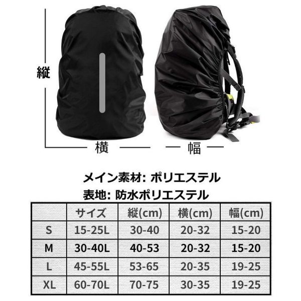 リュックカバー 防水 雨よけ ザックカバー 夜間反射 防風クリップ 収納袋付き 通勤 通学 登山用 スポーツ レインカバー L(45-55L)_画像10