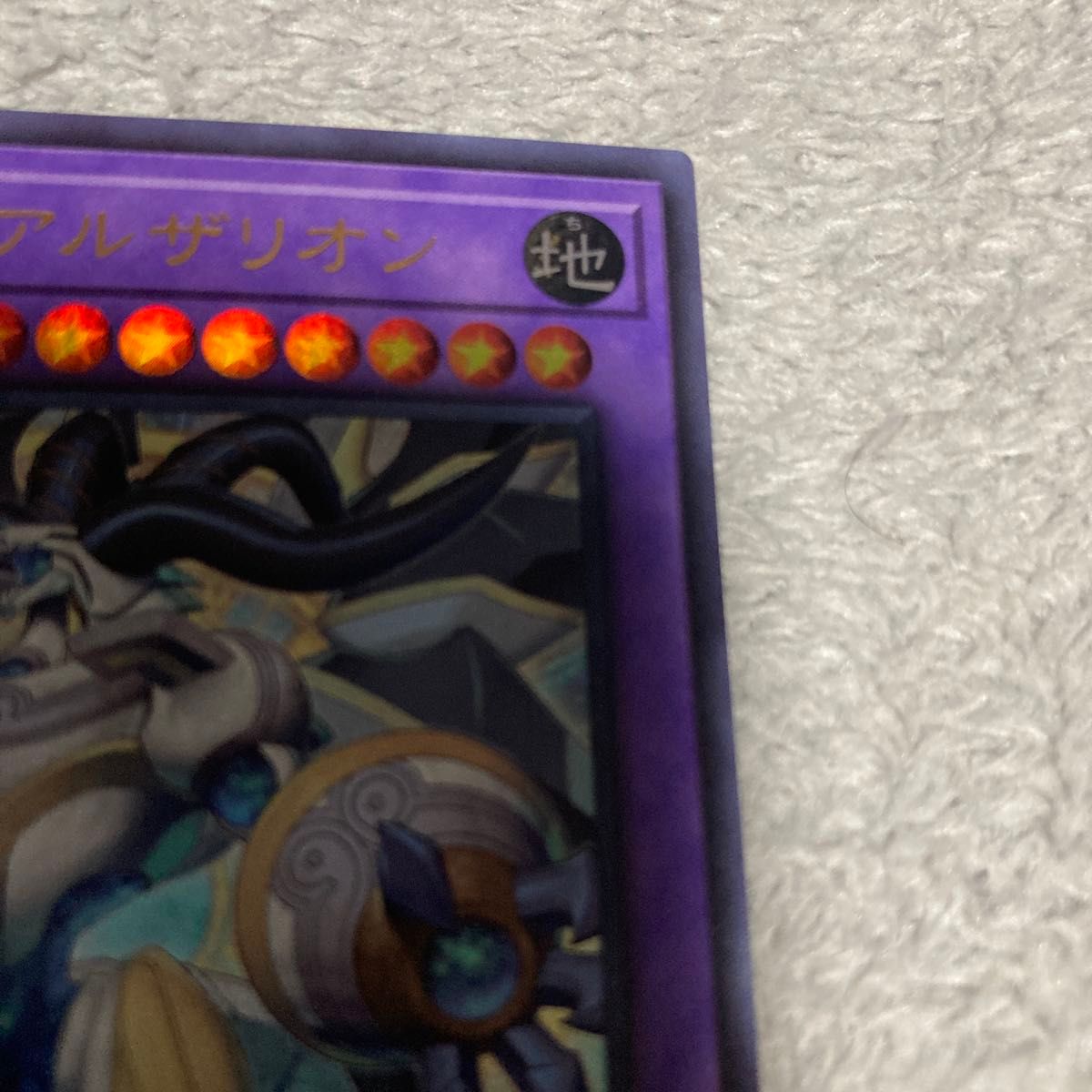 遊戯王 ドラゴンテイルアルザリオン 星辰爪竜アルザリオン 遊戯王 ドラゴンテイルアルザリオン 星辰爪竜アルザリオン