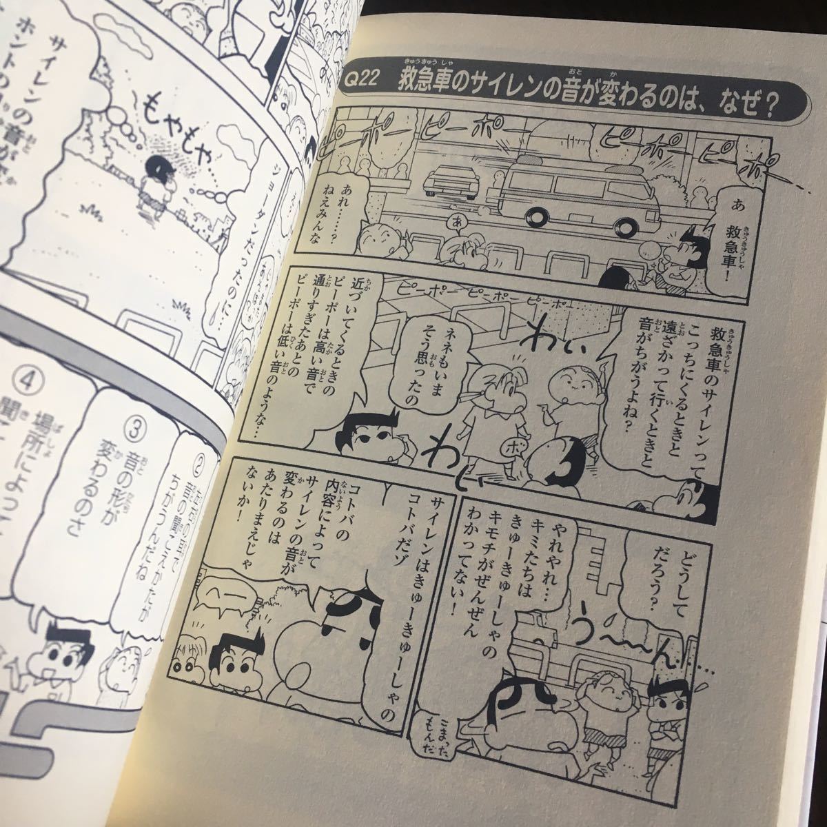 Paypayフリマ クレヨンしんちゃんのまんが科学のふしぎなぜなにブック Paypayフリマ クレヨンしんちゃんのまんが科学のふしぎなぜなにブック