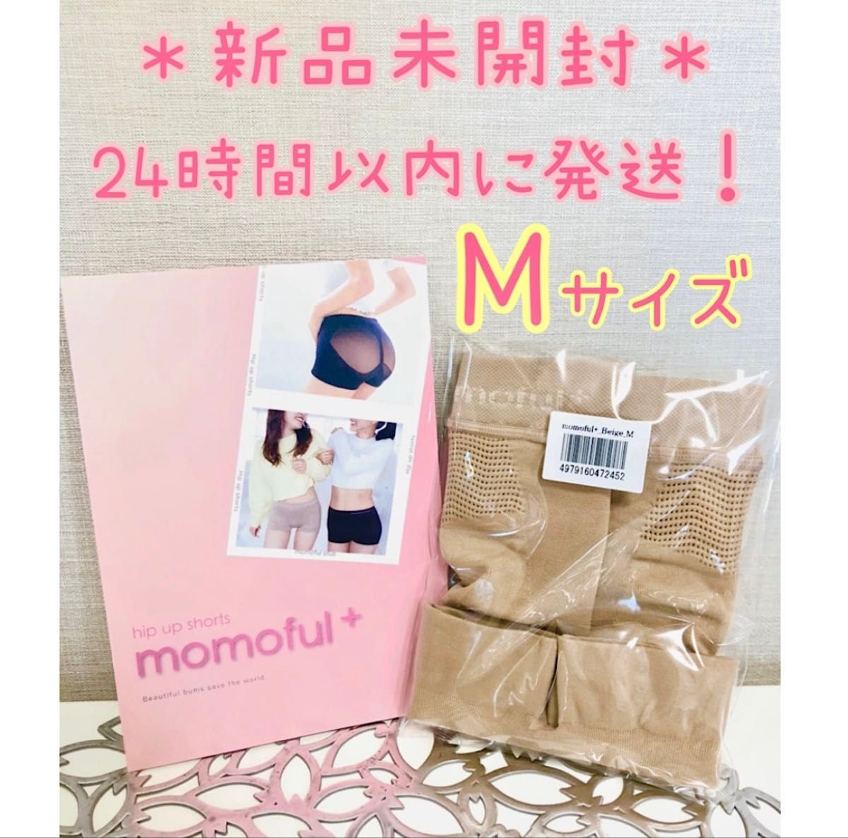 新品】 リニューアル モモフルプラス momoful+ M ベージュ 正規 新品】 リニューアル モモフルプラス momoful+ M ベージュ 正規