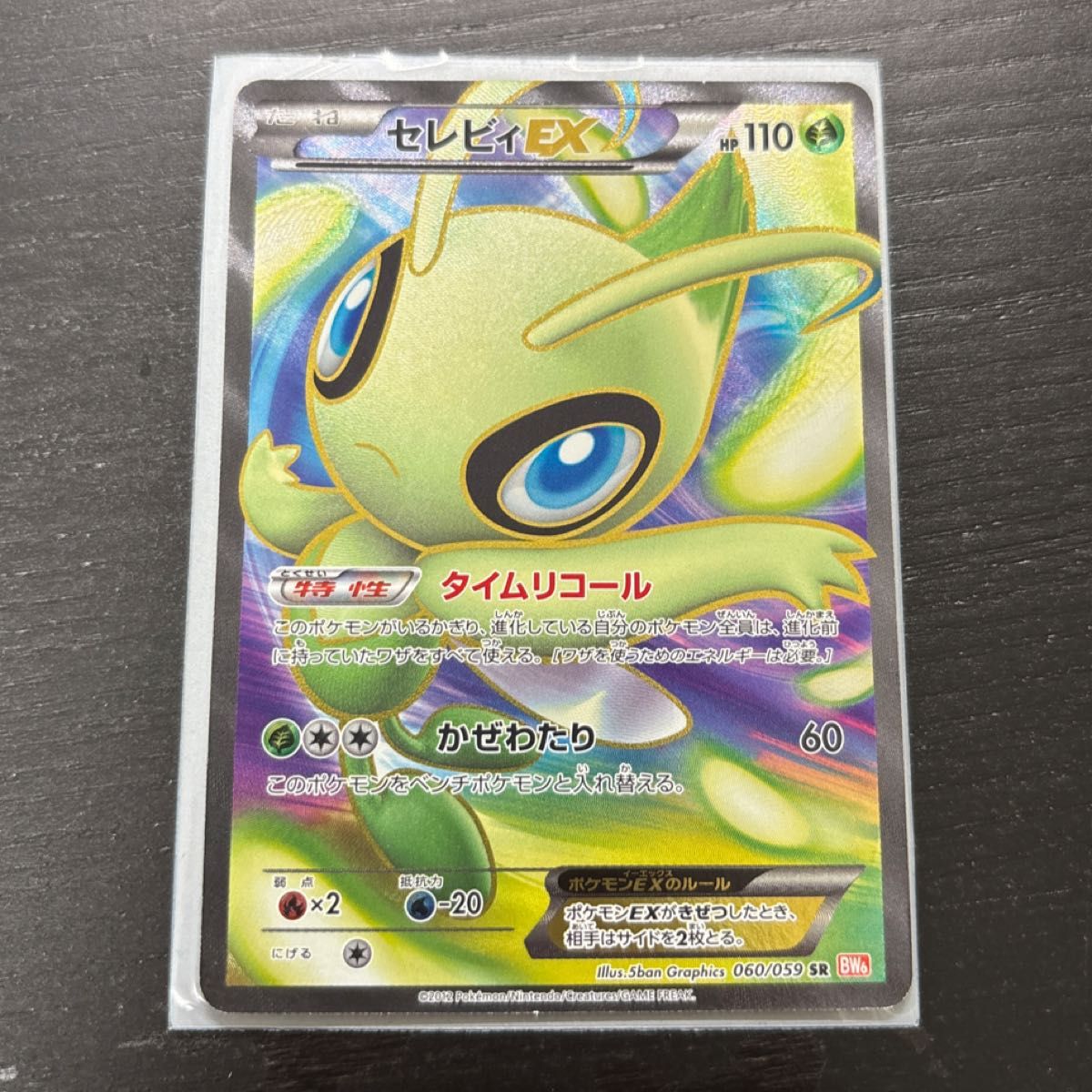 ポケモンカード セレビィEX SR 060/059|Yahoo!フリマ(旧PayPay ポケモンカード セレビィEX SR 060/059|Yahoo!フリマ(旧PayPay