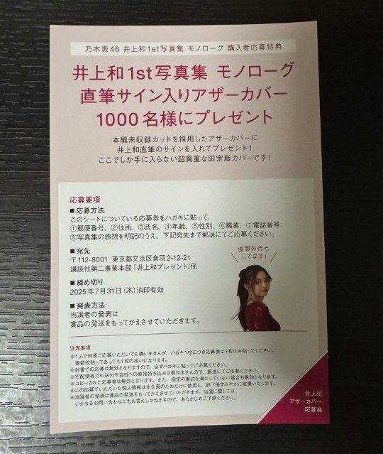 乃木坂46 井上和 写真集 モノローグ 応募券|Yahoo!フリマ(旧 乃木坂46 井上和 写真集 モノローグ 応募券|Yahoo!フリマ(旧