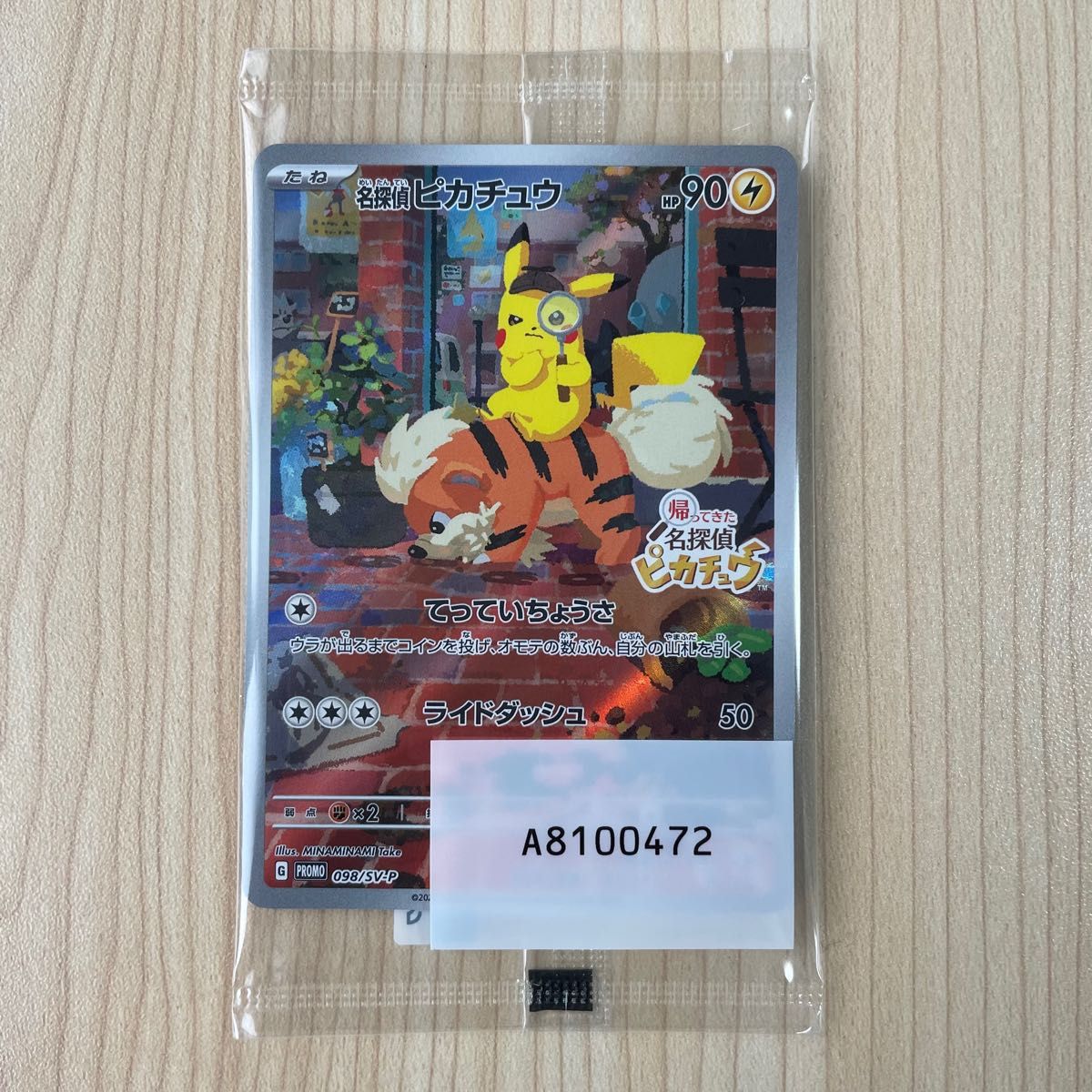 名探偵ピカチュウ プロモ 未開封 ポケモンカード ポケカ|Yahoo 名探偵ピカチュウ プロモ 未開封 ポケモンカード ポケカ|Yahoo