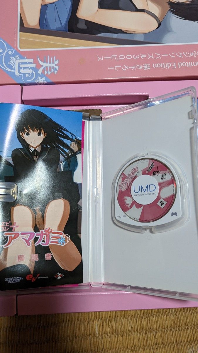 エビコレ+ アマガミ Limited Edition 限定版 ps2 psp|Yahoo エビコレ+ アマガミ Limited Edition 限定版 ps2 psp|Yahoo